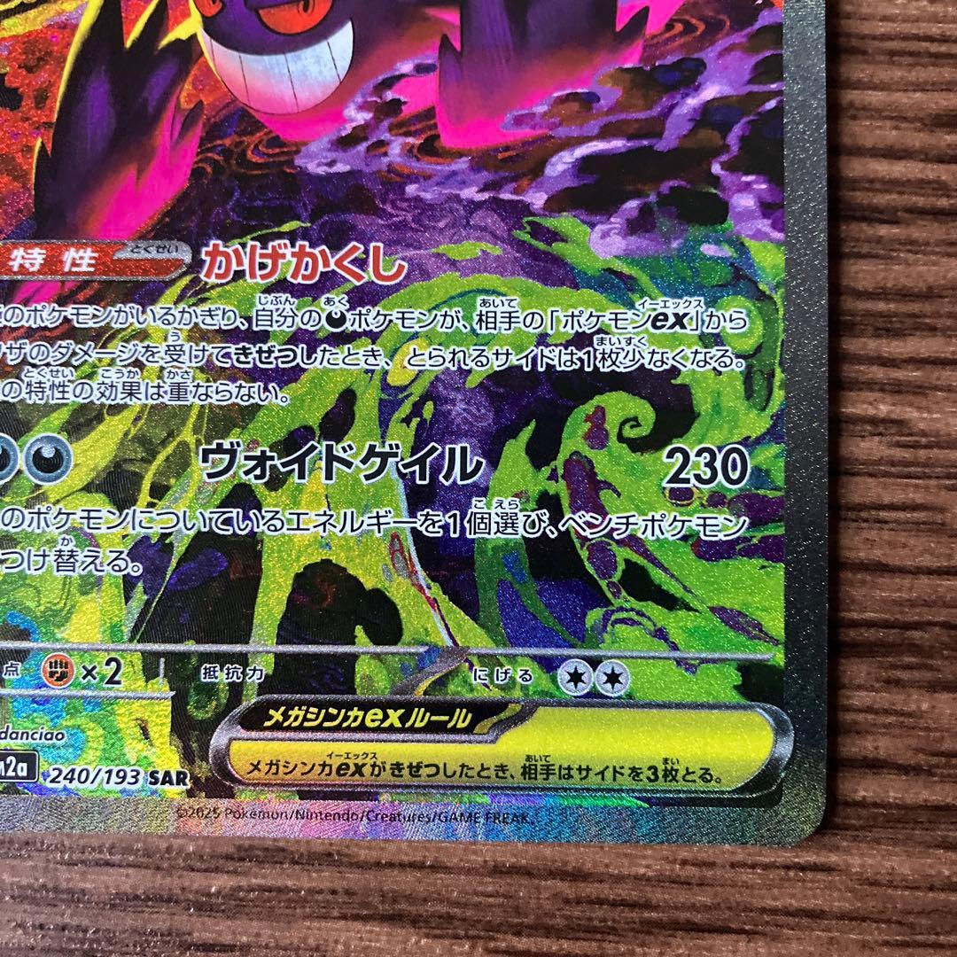 【美品・商品画像多数】メガゲンガーex SAR 1枚