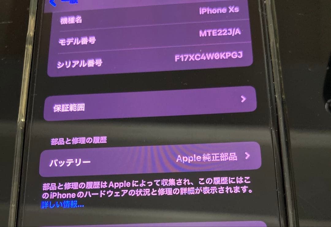 iPhone xs 256gb 本体 付属品有　バッテリー純正100%