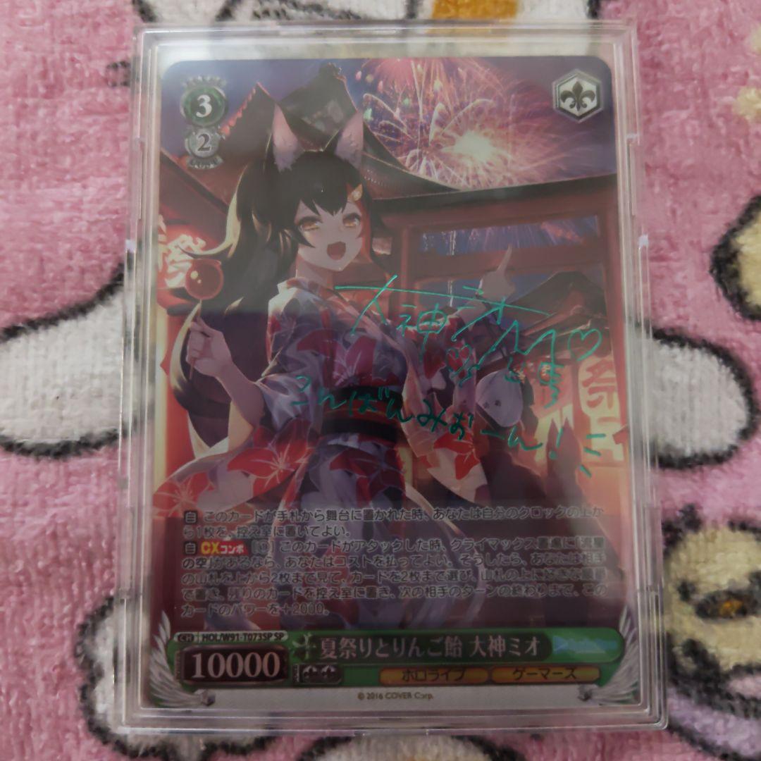 大神ミオ 夏祭りとりんご飴　sp サイン