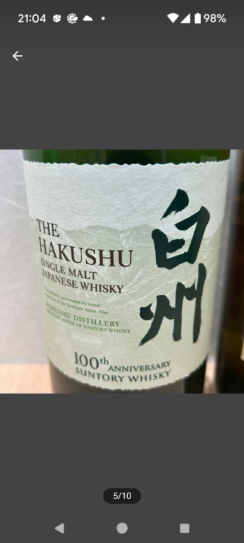 (45)SUNTORY 山崎 白州 100周年 2本セット 700ml