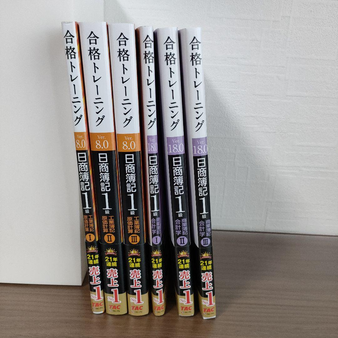 もふもふ 日商簿記1級 合格トレーニング 6冊セット