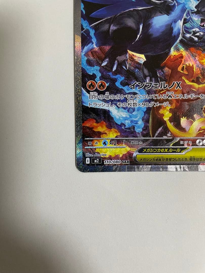 M*ê様 メガリザードンX ex SAR ポケモンカード インフェルノX