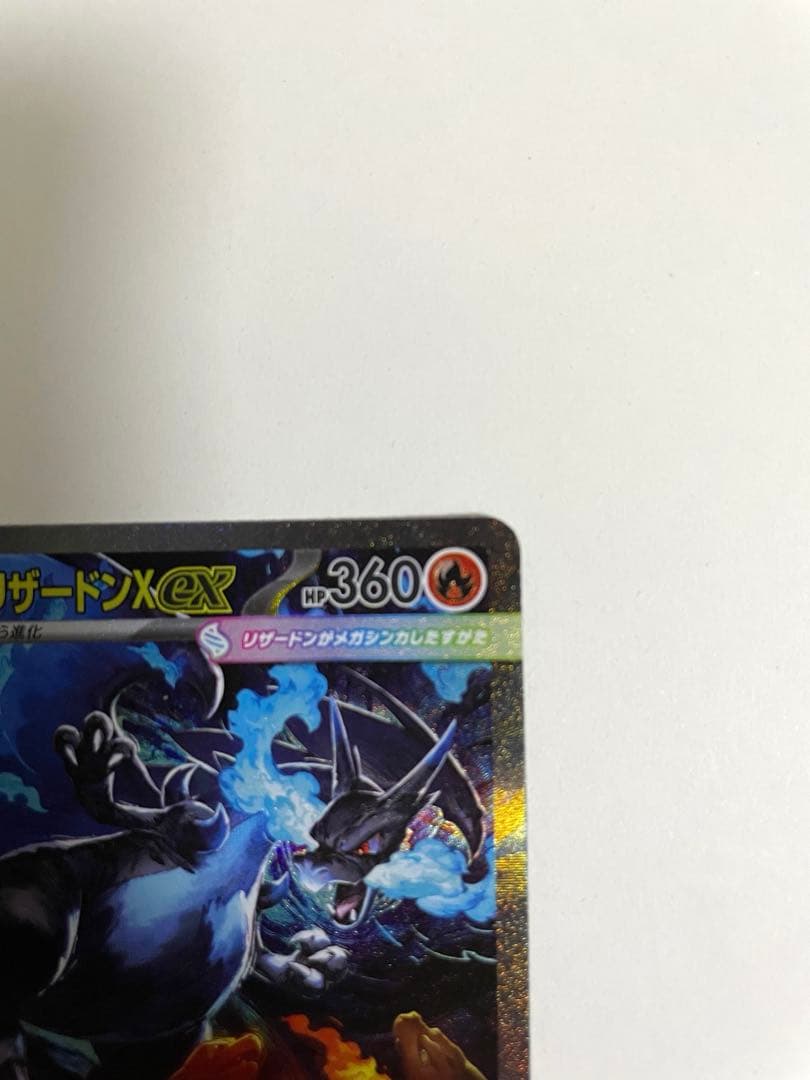 M*ê様 メガリザードンX ex SAR ポケモンカード インフェルノX