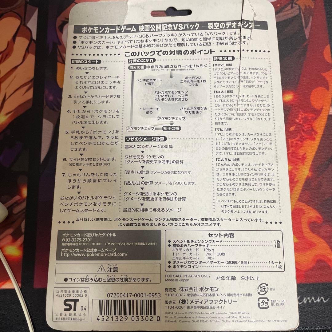 P*s様 ポケモンカード映画公開記念　VSパック　裂空のデオキシス