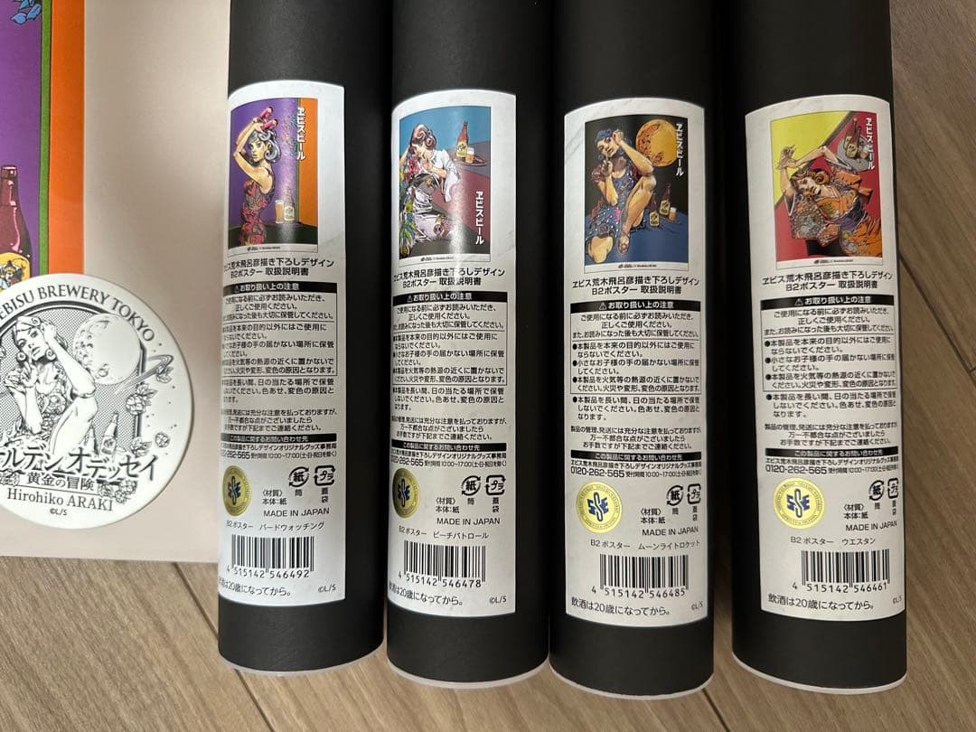 エビスビール B2ポスター 4枚セット（おまけ付）　荒木飛呂彦　JOJO