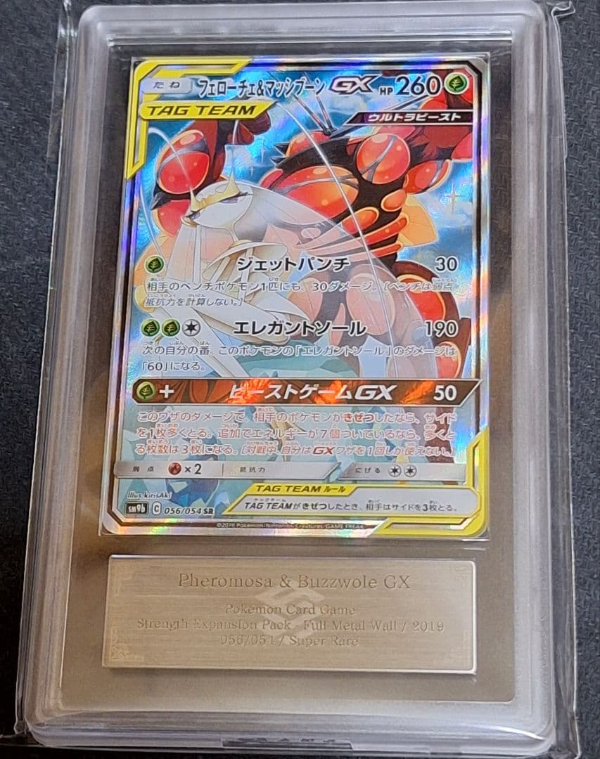 ARS9 フェローチェ＆マッシブーンgx フルメタルウォール PSA9 相当