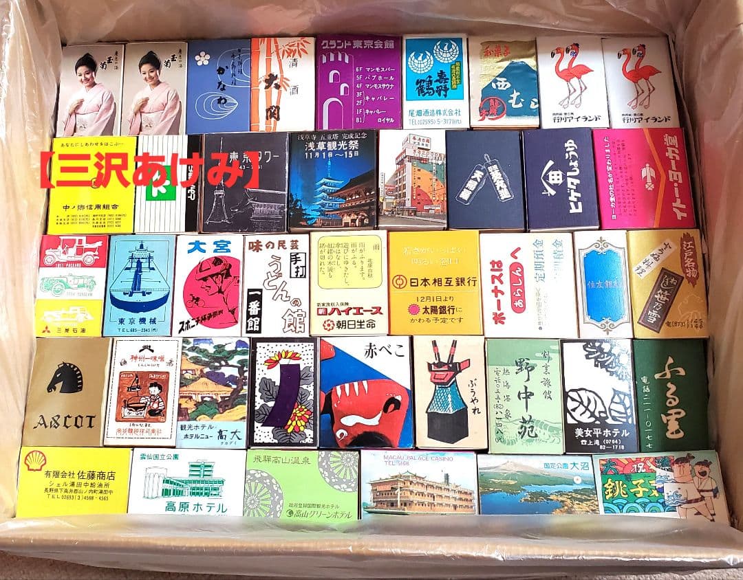昭和レトロ マッチ箱コレクション 約532個　レアもの多数