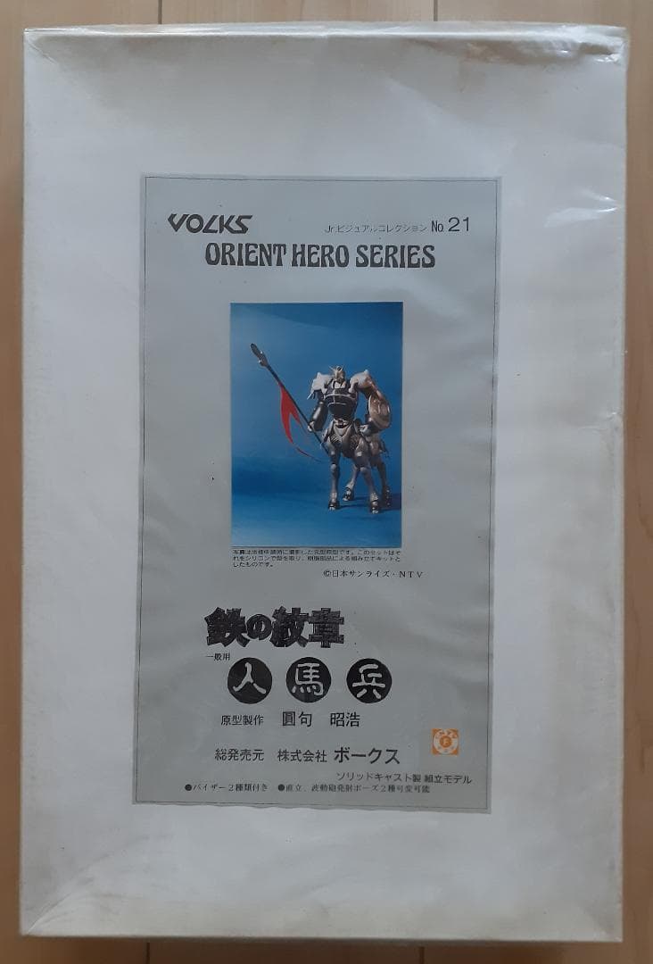 【絶版・未開封】人馬兵 ボークス レジンキャスト 機甲界ガリアン鉄の紋章