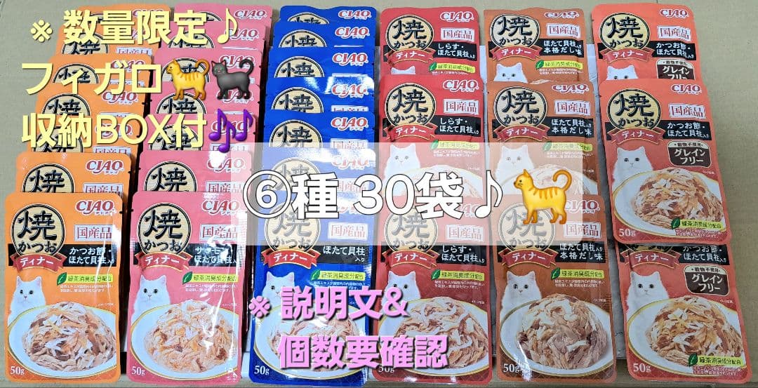 ☆焼かつおディナー⑥種30袋×④セット+単品64袋+おまけ♪ 計187食♪☆