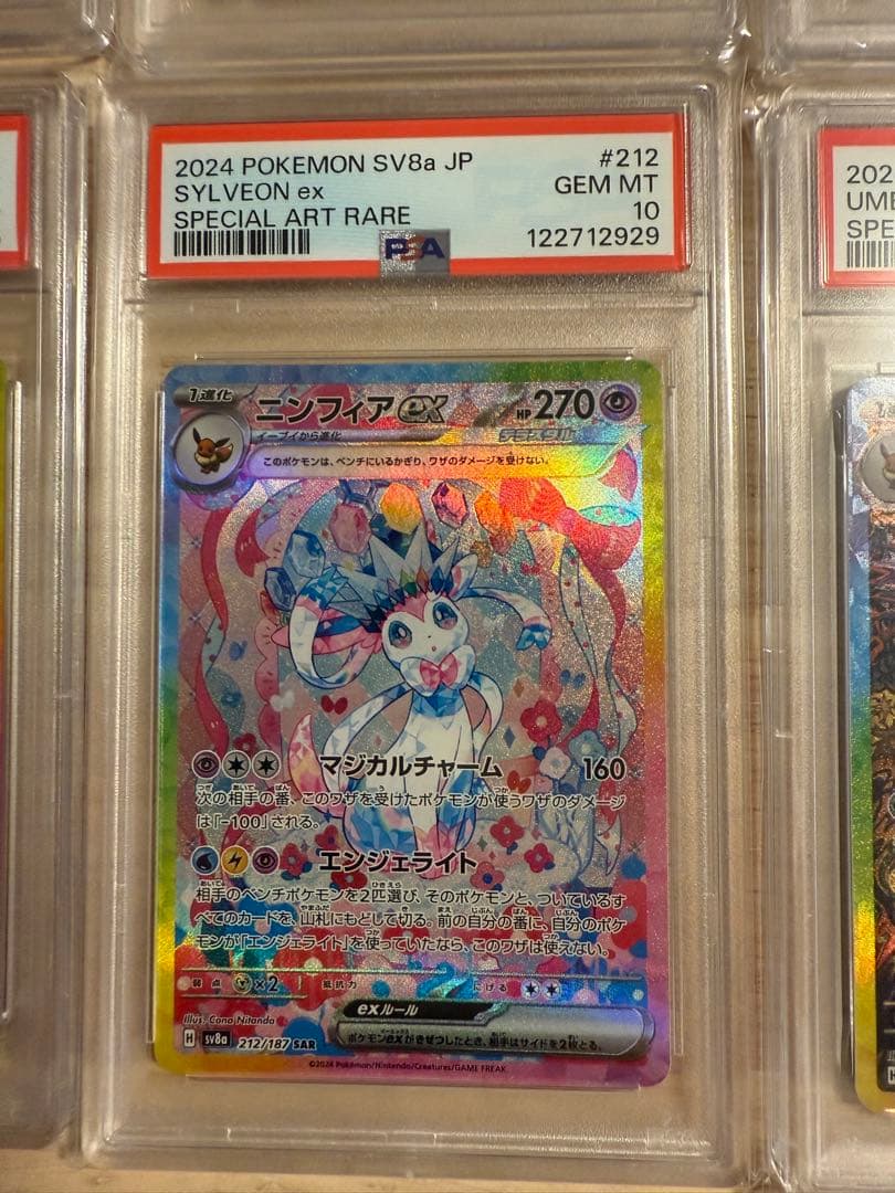 【PSA10】テラスタルフェスex ブイズSAR コンプリート