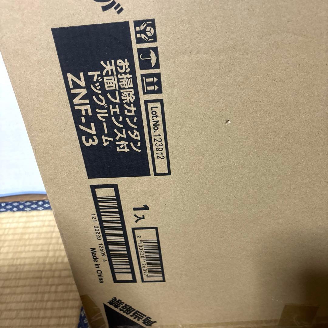 未使用 ナフコ お掃除カンタン 天面フェンス付 ドッグルーム ZNF-73