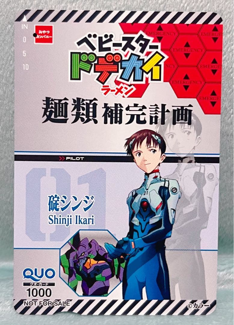 エヴァンゲリオン ベビースター 麺類補完計画 オリジナル QUOカード 碇シンジ