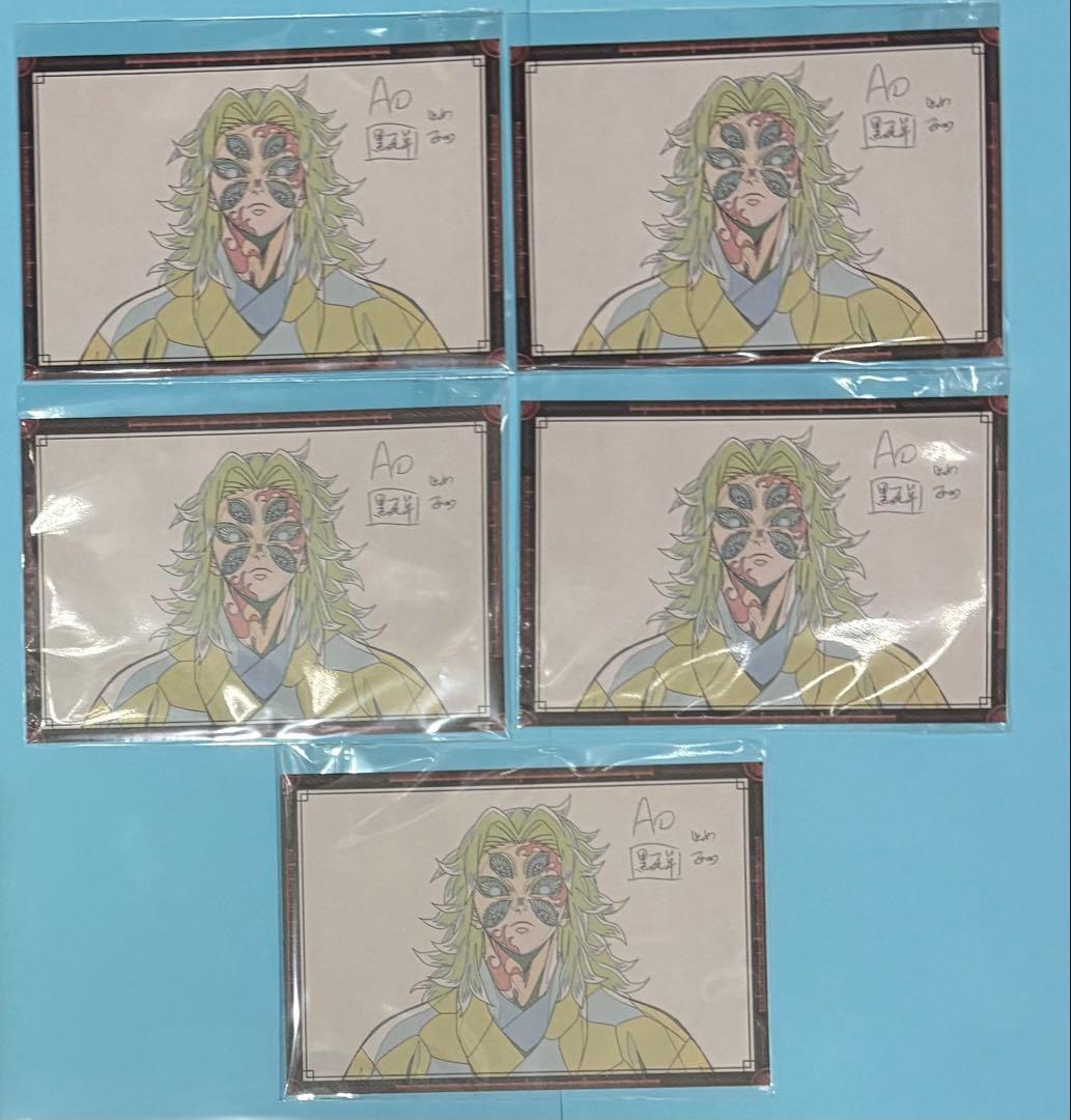 鬼滅の刃　ダイニング　お楽しみくじ　おすそ分けポストカード　黒死牟　14枚