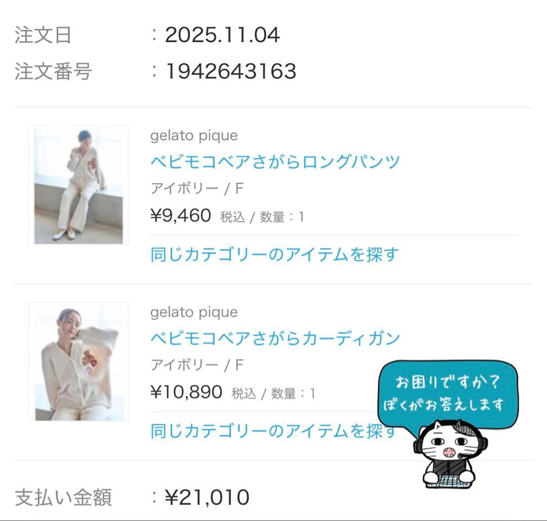 gelato pique ジェラピケ 美品 上下セット