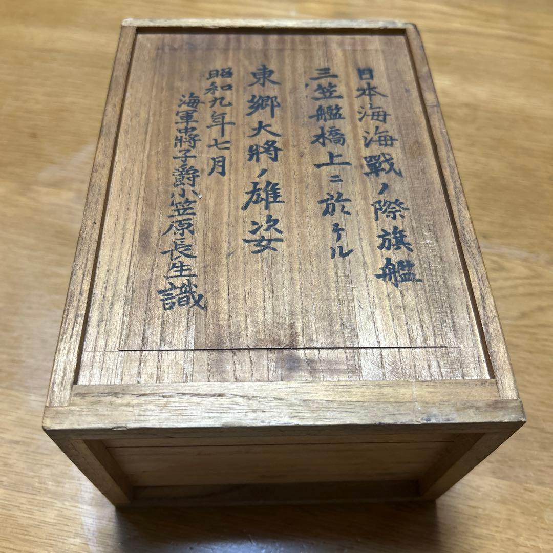 東郷大将の雄姿　日本海海戦の旗艦 三笠艦橋上