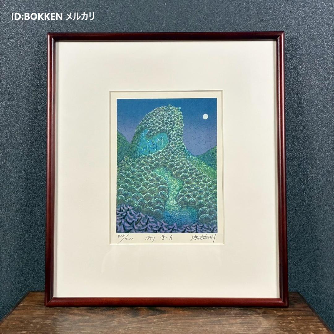 美品 牧野宗則「青い月」木版画 1987年制作 直筆サイン入り 額縁入り人気作家