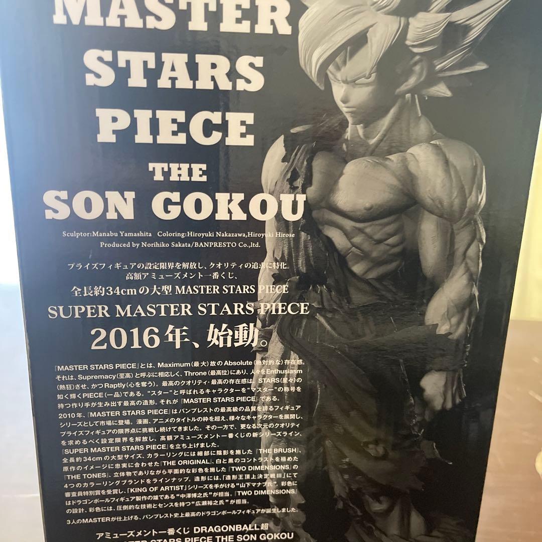 DB.01 THE SON GOKOU フィギュア