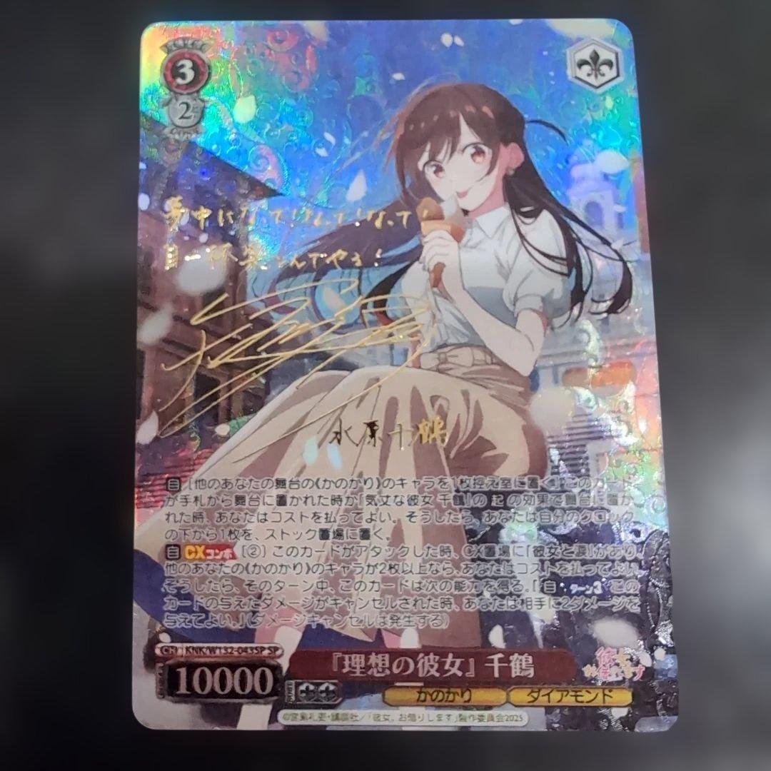 『理想の彼女』 千鶴 SP