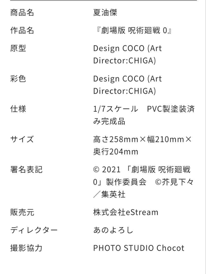 夏油傑 渋谷スクランブルフィギュア