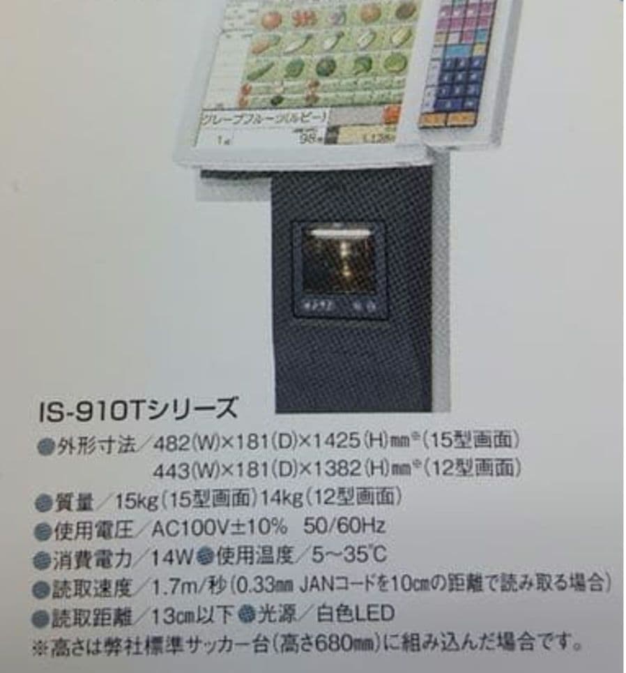 東芝TEC テック 画像処理式縦型スキャナ IS-910T