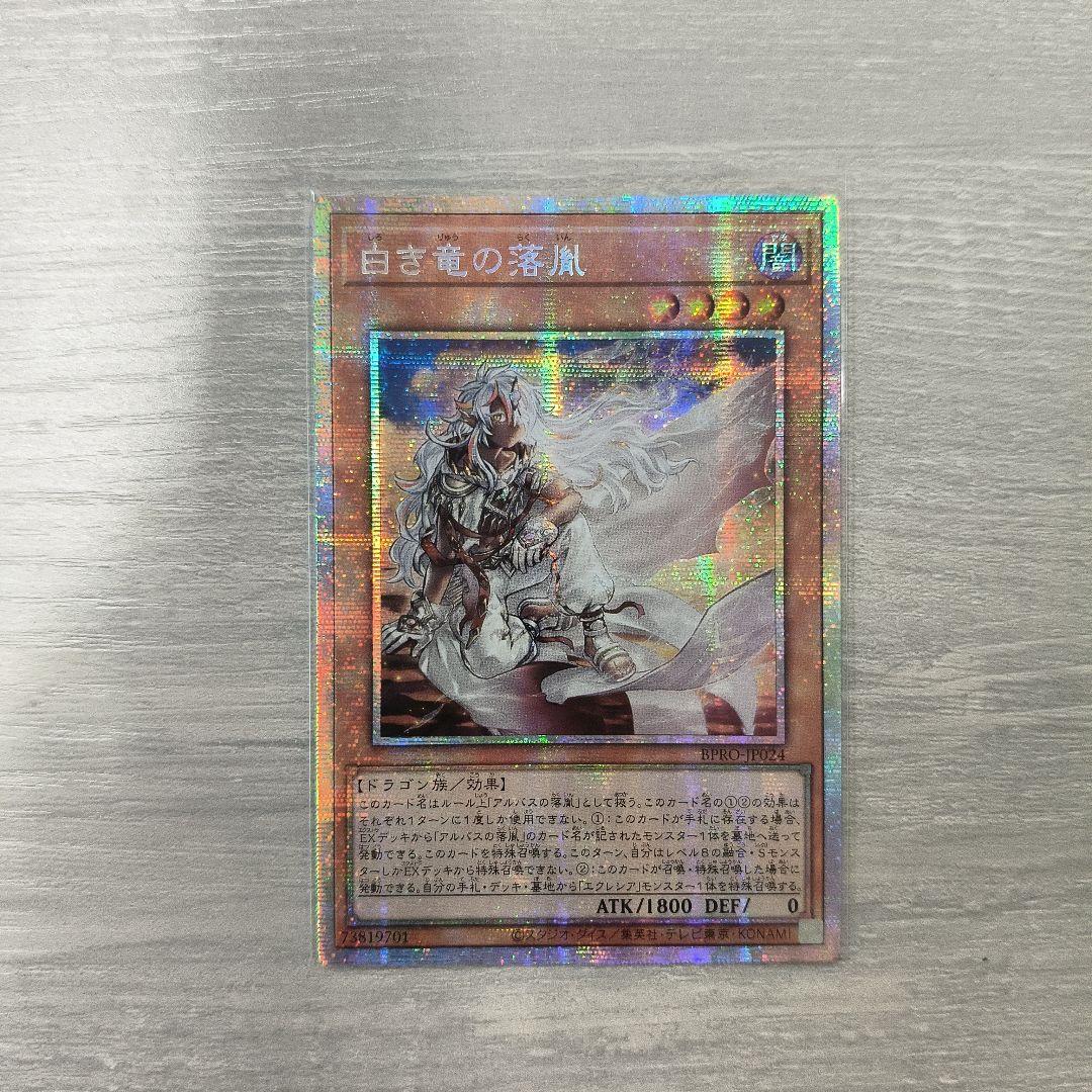 遊戯王 白き竜の落胤 プリシク アジア版 #04 現品
