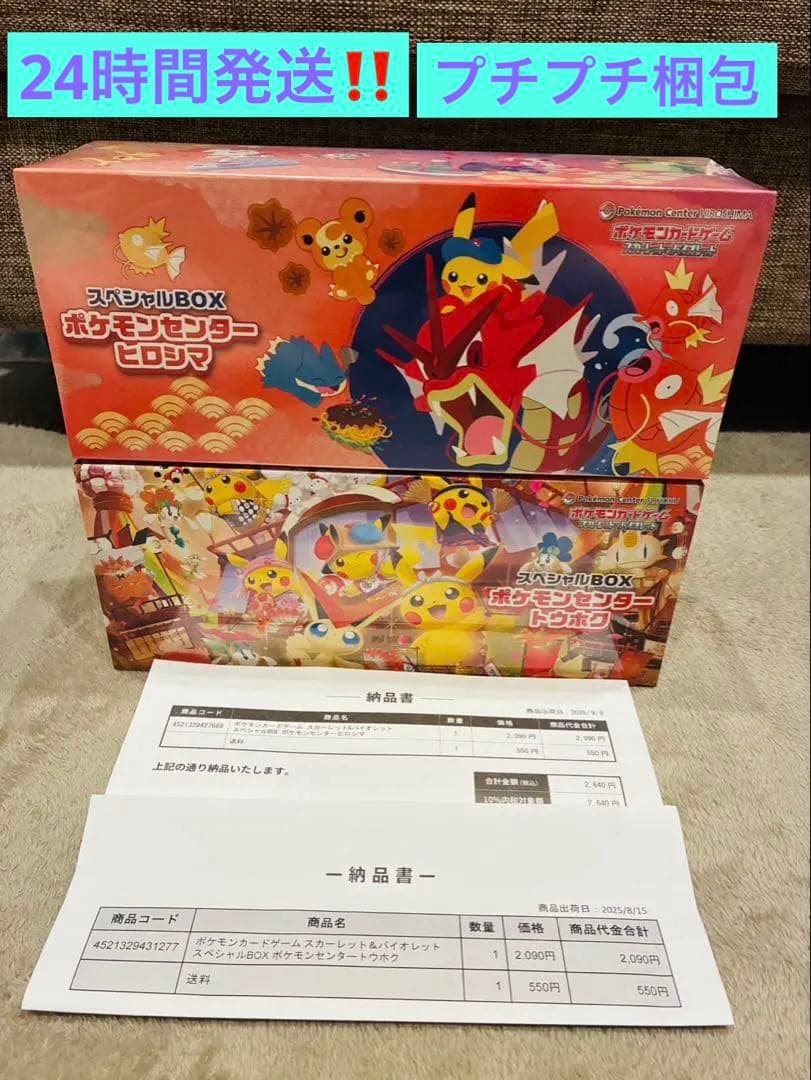 シュリンク付き ポケモンセンター スペシャルBOX ヒロシマ トウホク