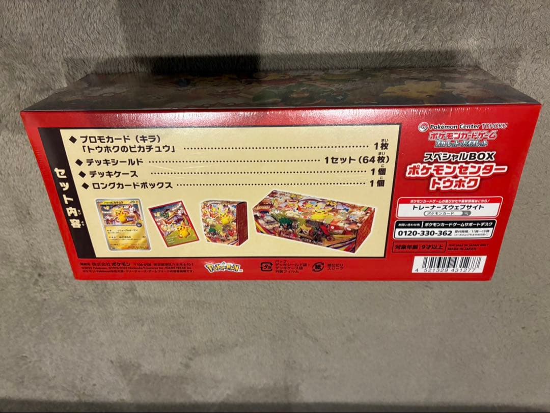 シュリンク付き ポケモンセンター スペシャルBOX ヒロシマ トウホク
