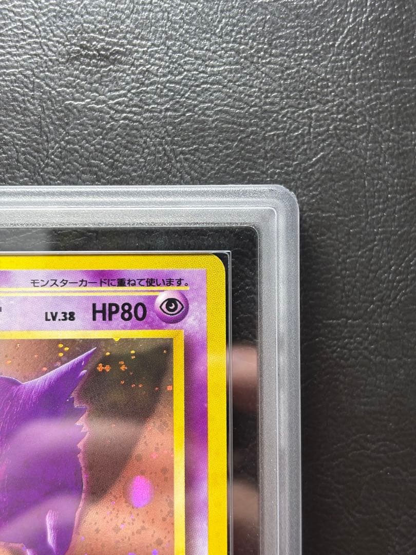 【ARS9】ゲンガー 旧裏 化石の秘密