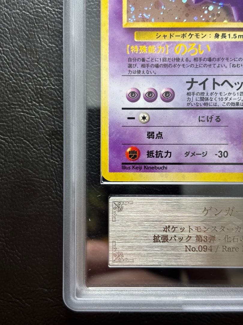 【ARS9】ゲンガー 旧裏 化石の秘密