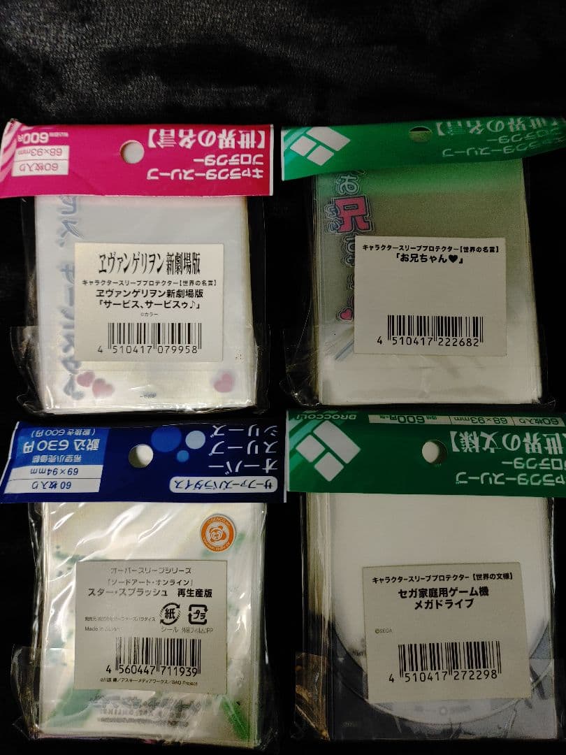 レア物オーバースリーブ 4種