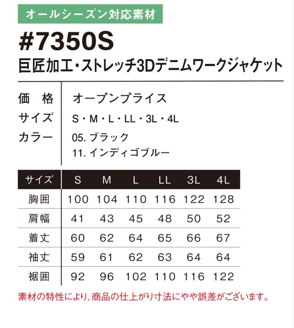 アイズフロンティア７３５０ＳデニムＧ　３Ｌ寸カーゴパンツ８8cm上下組インディゴ