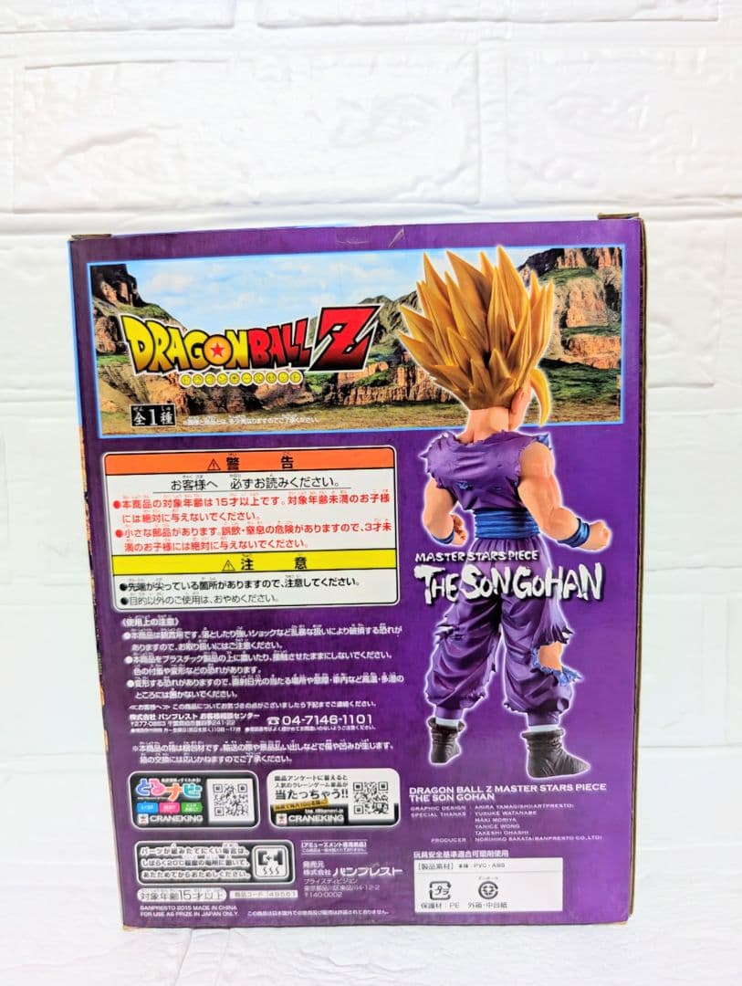 国内 正規品　MASTER STARS PIECE 孫悟飯