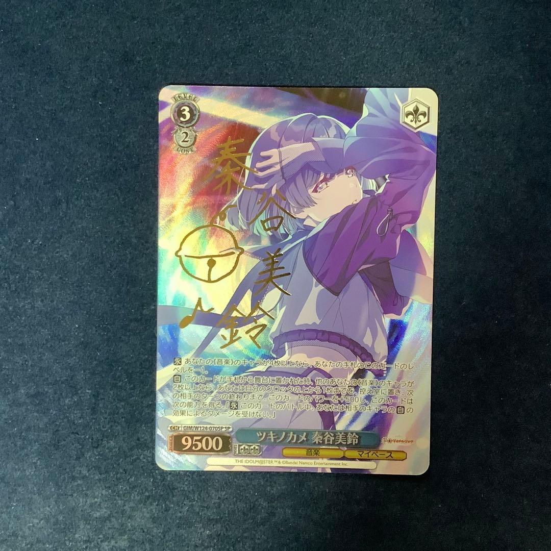 ヴァイスシュヴァルツ　ツキノカメ　秦谷　美鈴　SP サイン