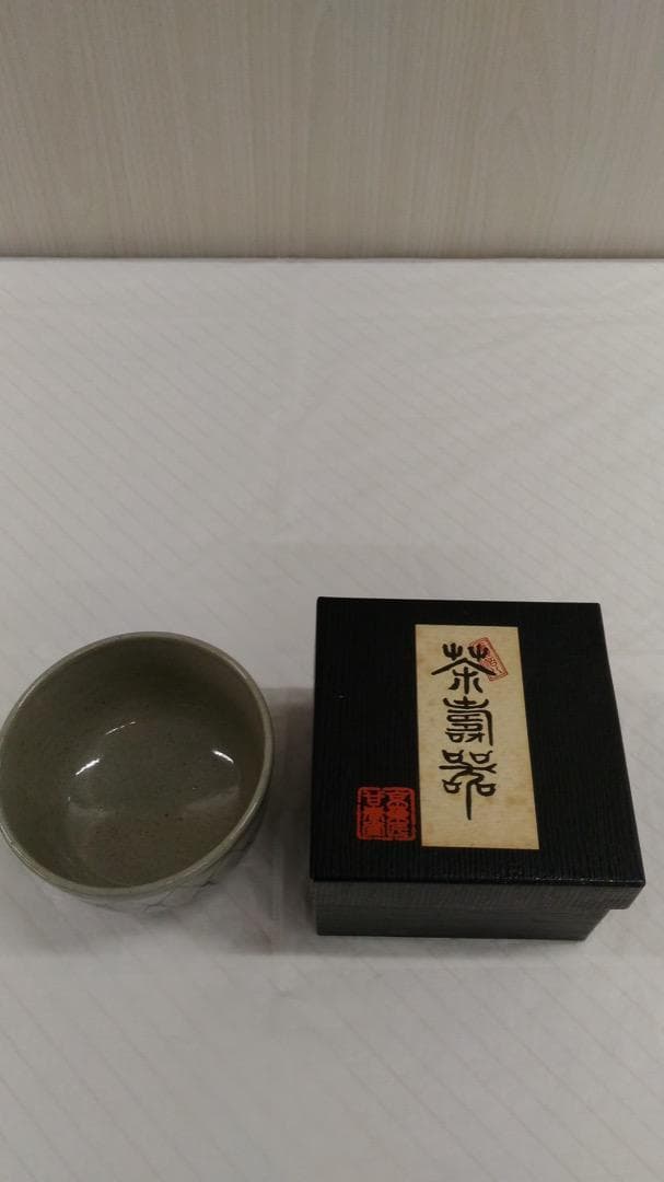 (○2434) 茶寿器 器 アンティーク コレクション