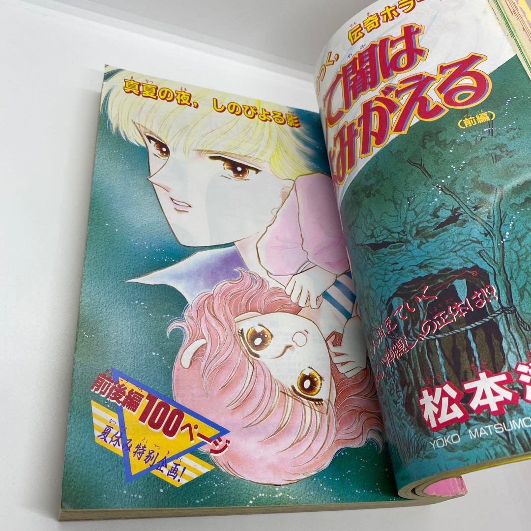 なかよし 本誌 1992年 8月号 表紙 きんぎょ注意報！　猫部ねこ