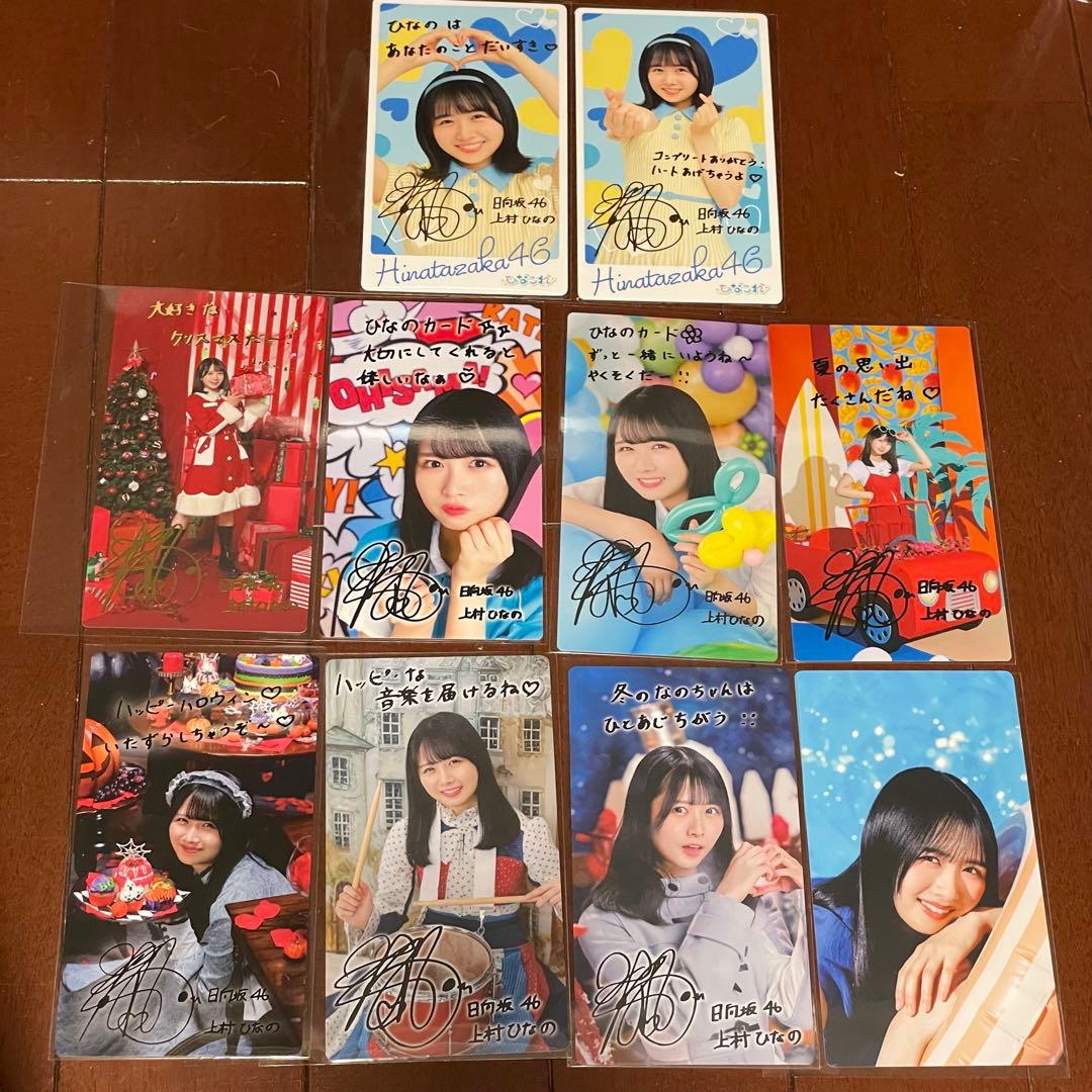 上村ひなの ひなこれ リアルカード マイル特典 10枚セット