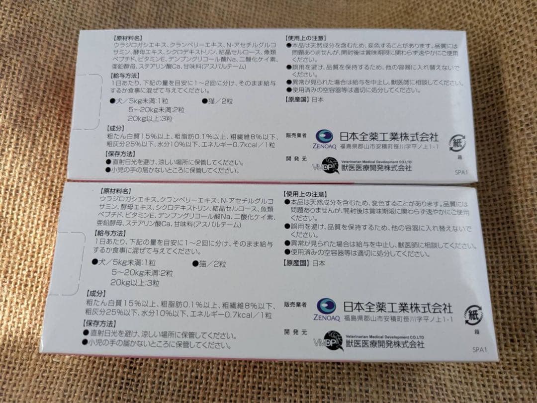 ウロアクトプラス 2箱