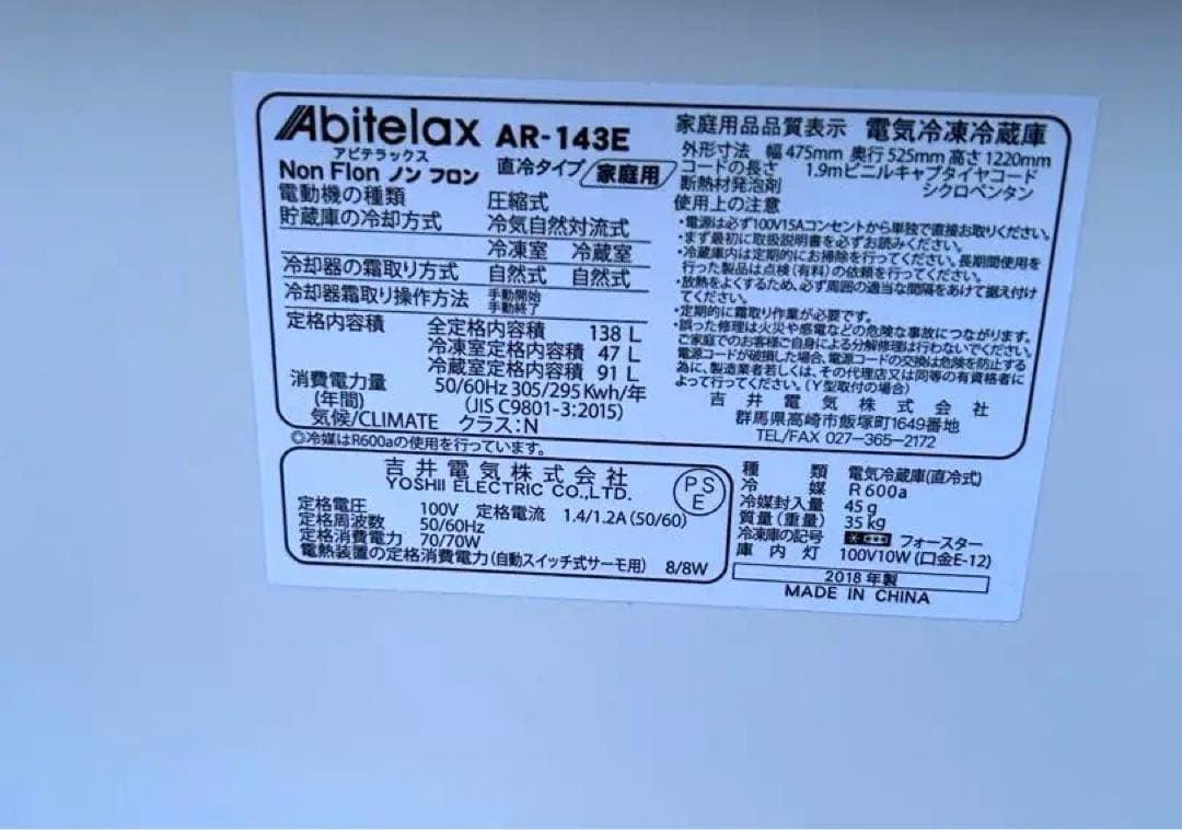 ✨アビデラックス冷凍冷蔵庫2018年