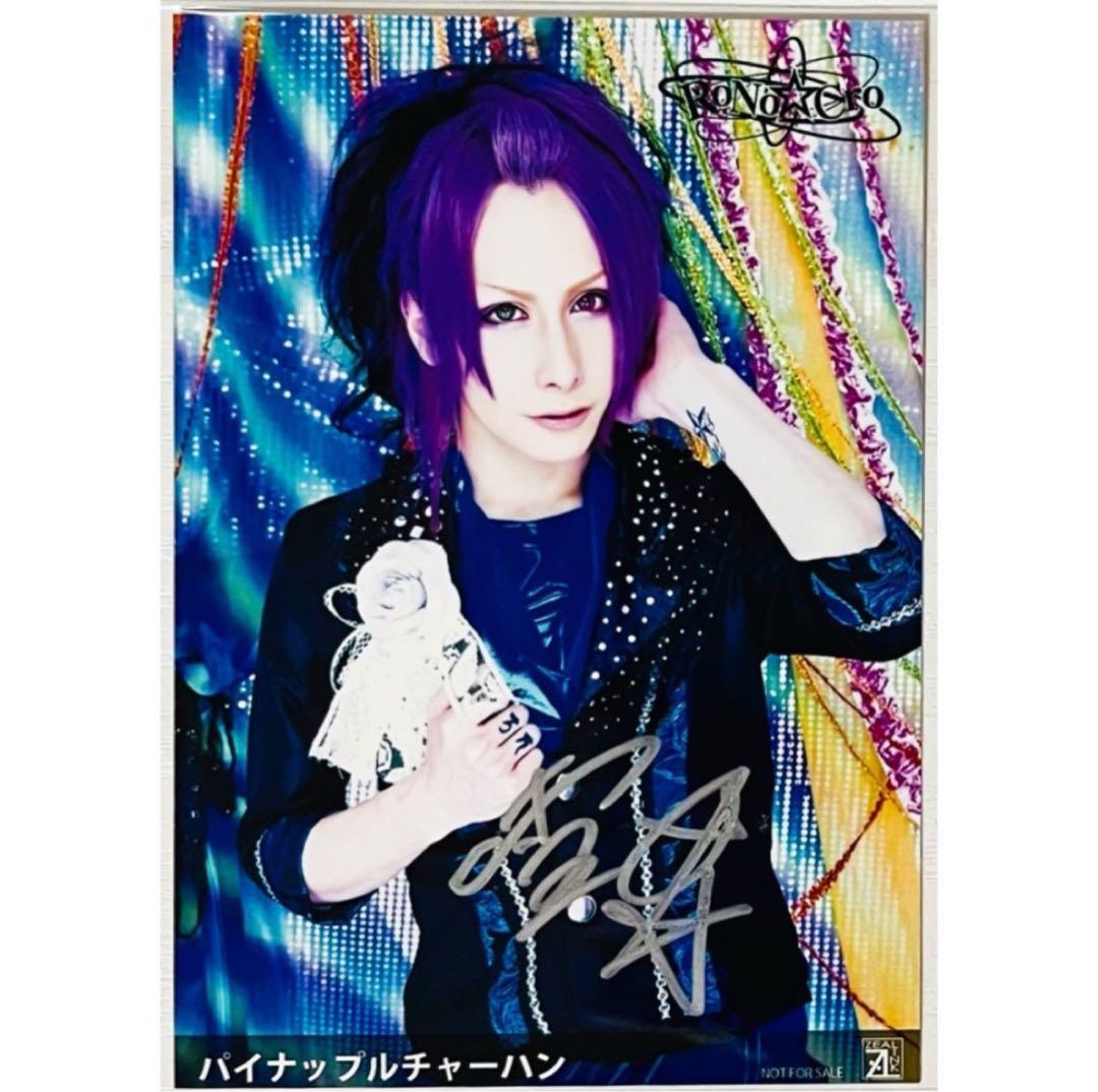 新品★V系★RoNo☆Cro【雪希】直筆サイン入り★特典★ブロマイド★1枚②