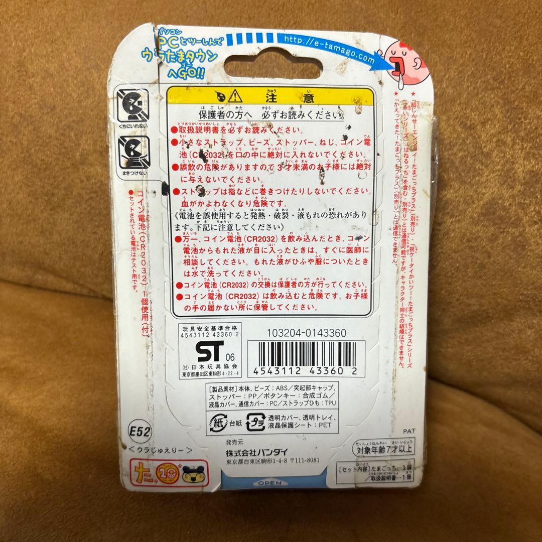 ウラじんせーエンジョイ！　たまごっちプラス　ウラじゅえりー　新品未使用・未開封品