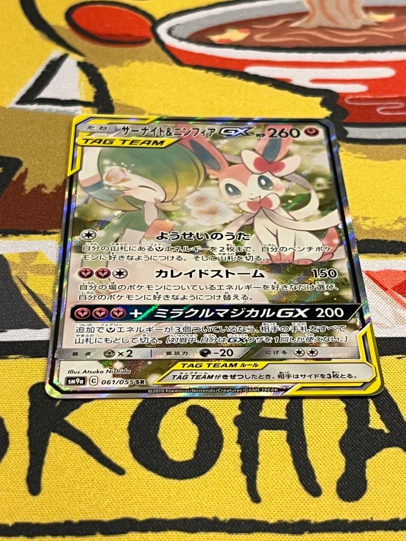 お値下げ中061/055 サーナイト&ニンフィアGX SR SA