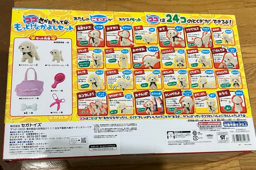 ココ さかだちして！もっとなかよしセット　クリーム　新品未使用品