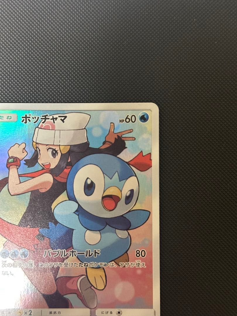 ポッチャマ CHR SM11b ドリームリーグ 052/049 二枚セット