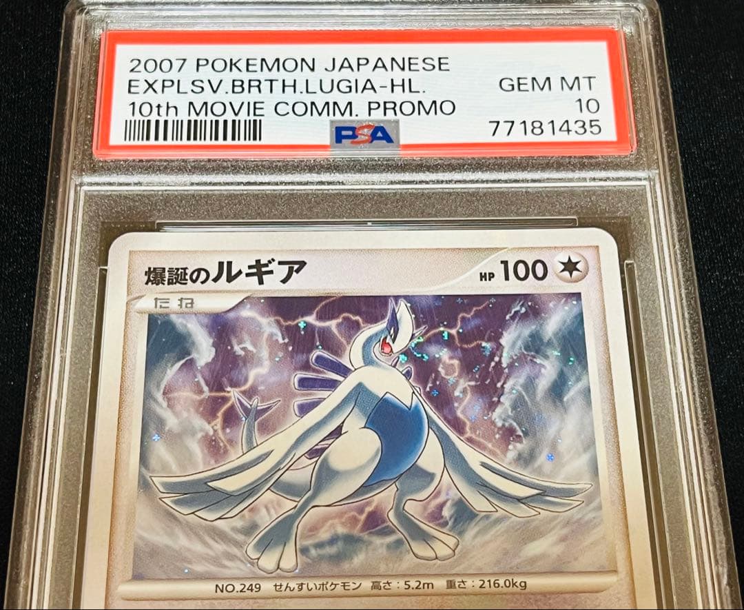 ポケモンカード　爆誕のルギア 10th 映画10周年 ファイル　PSA10