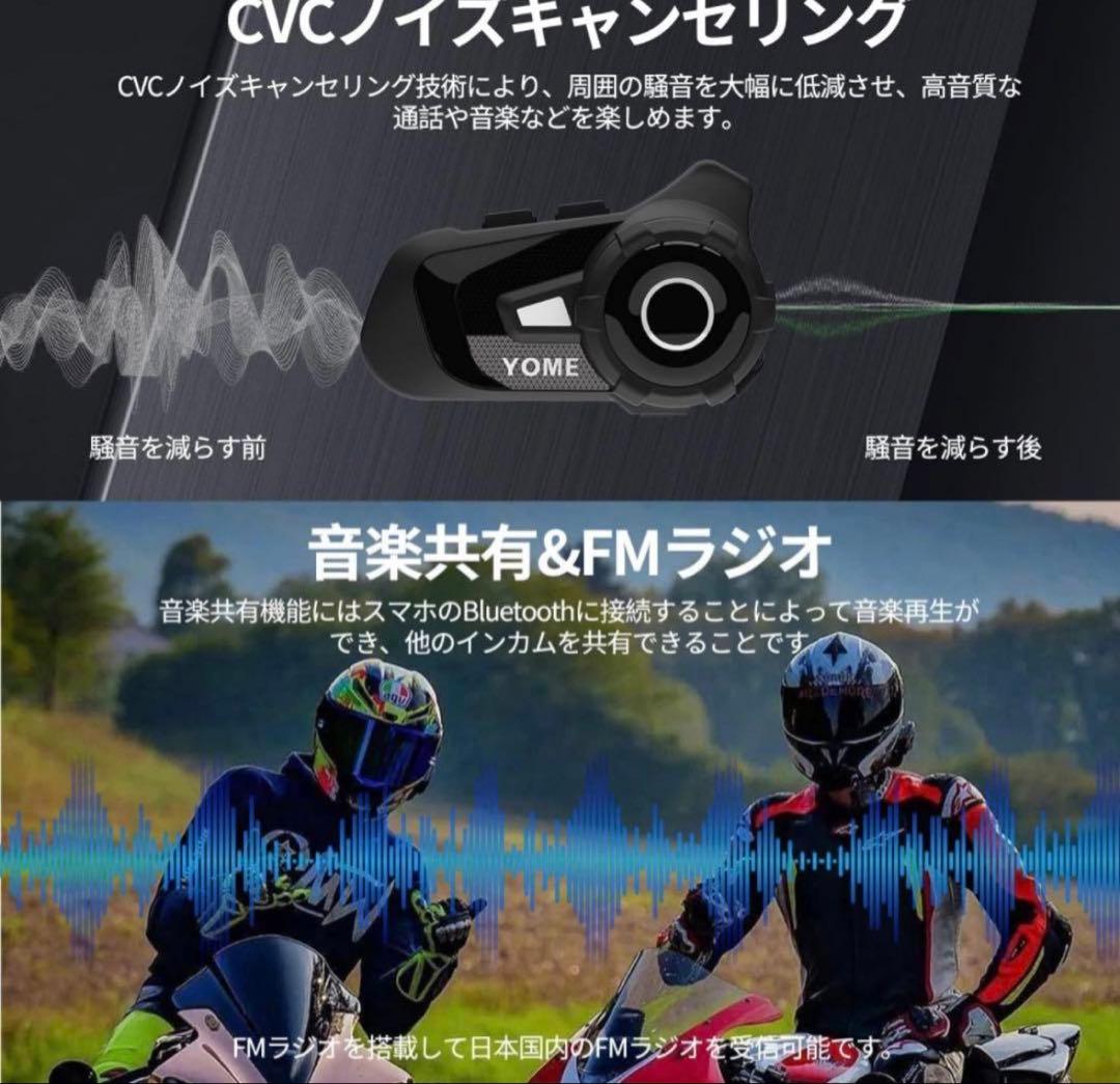 【美品】YOME バイクインカム×2個セット S2 Plus