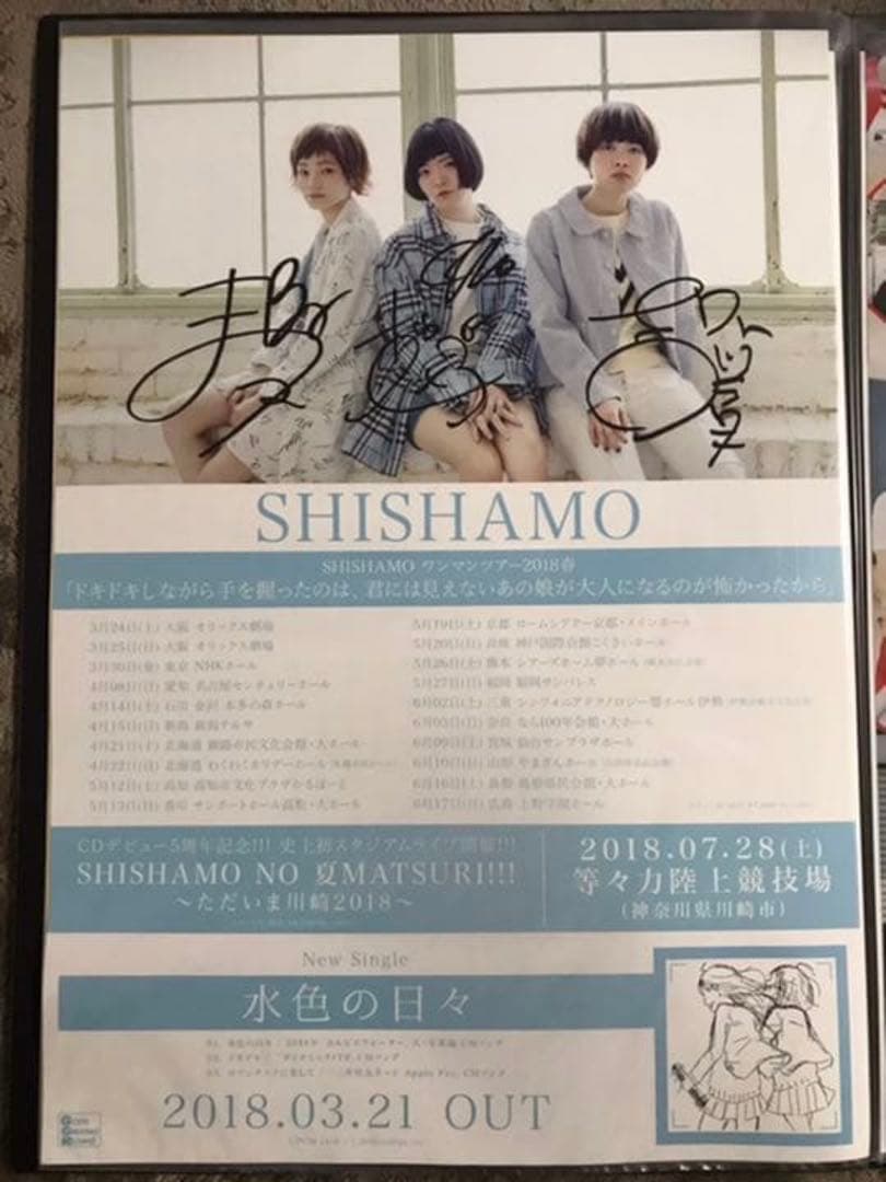 SHISHAMO ポスター