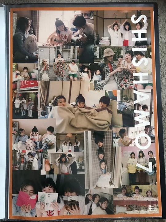 SHISHAMO ポスター