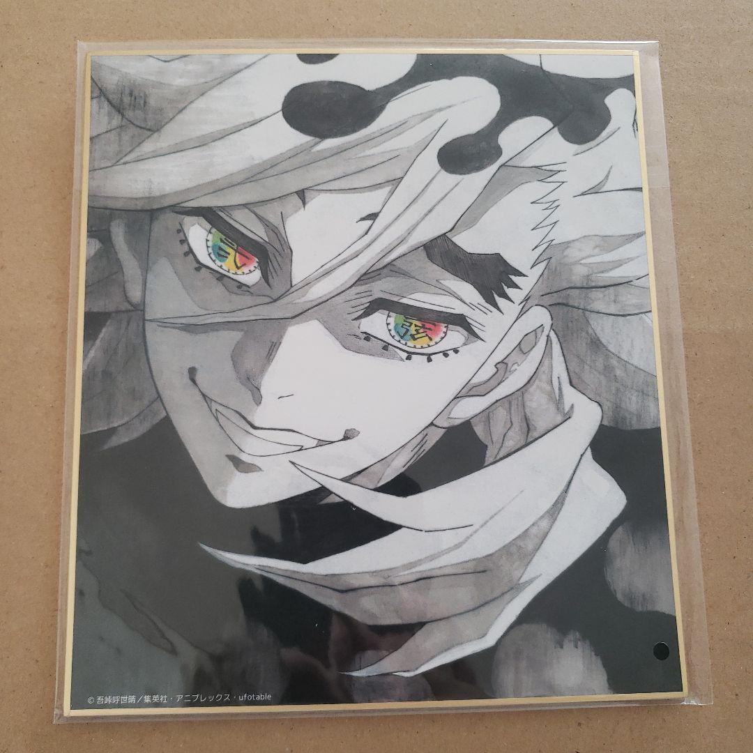鬼滅の刃 刀鍛冶の里編 複製ミニ色紙 第1弾 童磨 1点