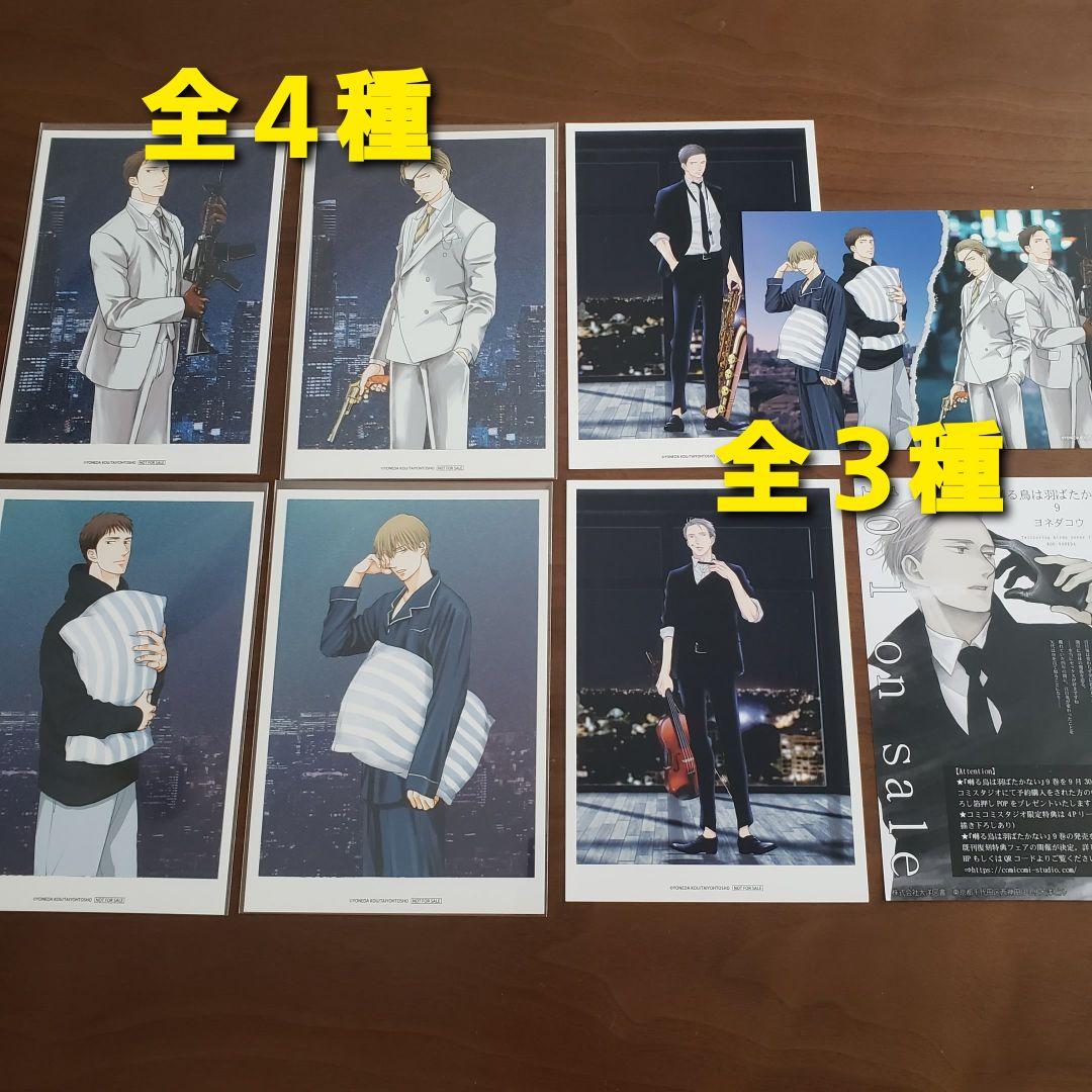 囀る鳥は羽ばたかない　Day＋Night　前期　後期　購入特典フルコンプセット