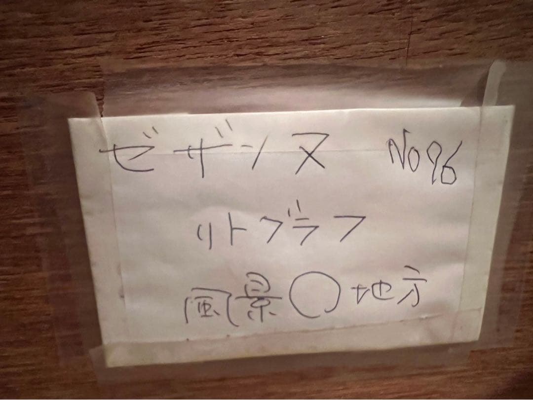 ポール•セザンヌ リトグラフ アート 絵画 インテリア 額縁